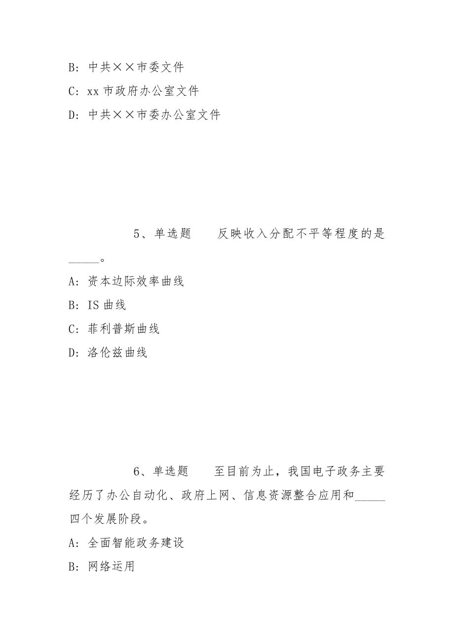 2022年07月农业农村部大数据发展中心度第三批公开招考应届毕业生模拟卷(带答案)_第3页