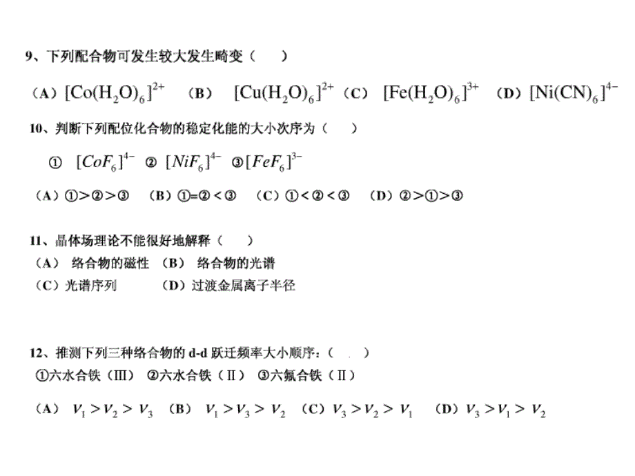 第六章 配位化学测验_第4页