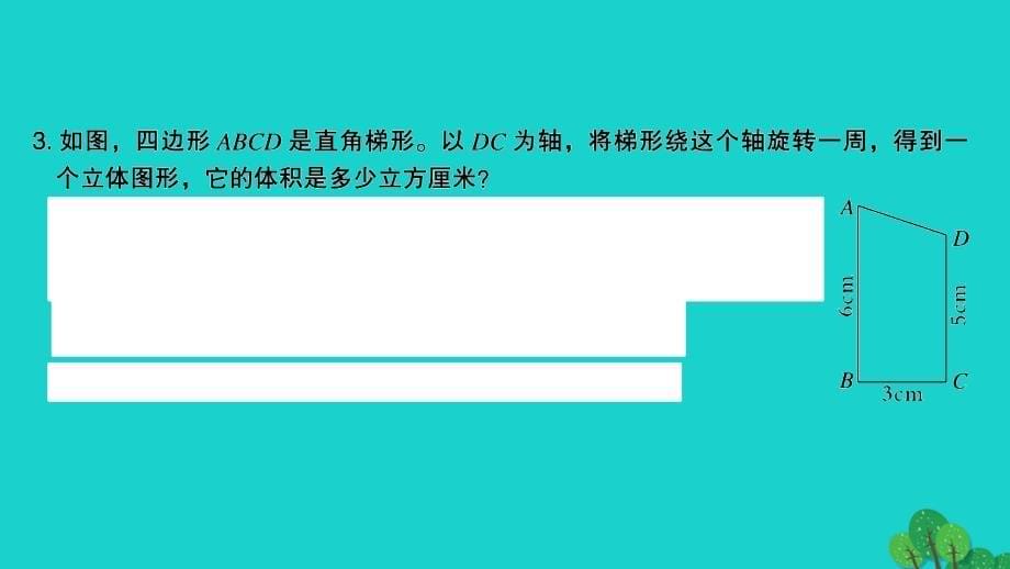 2022年六年级数学下册第四讲圆锥的体积习题课件苏教版_第5页