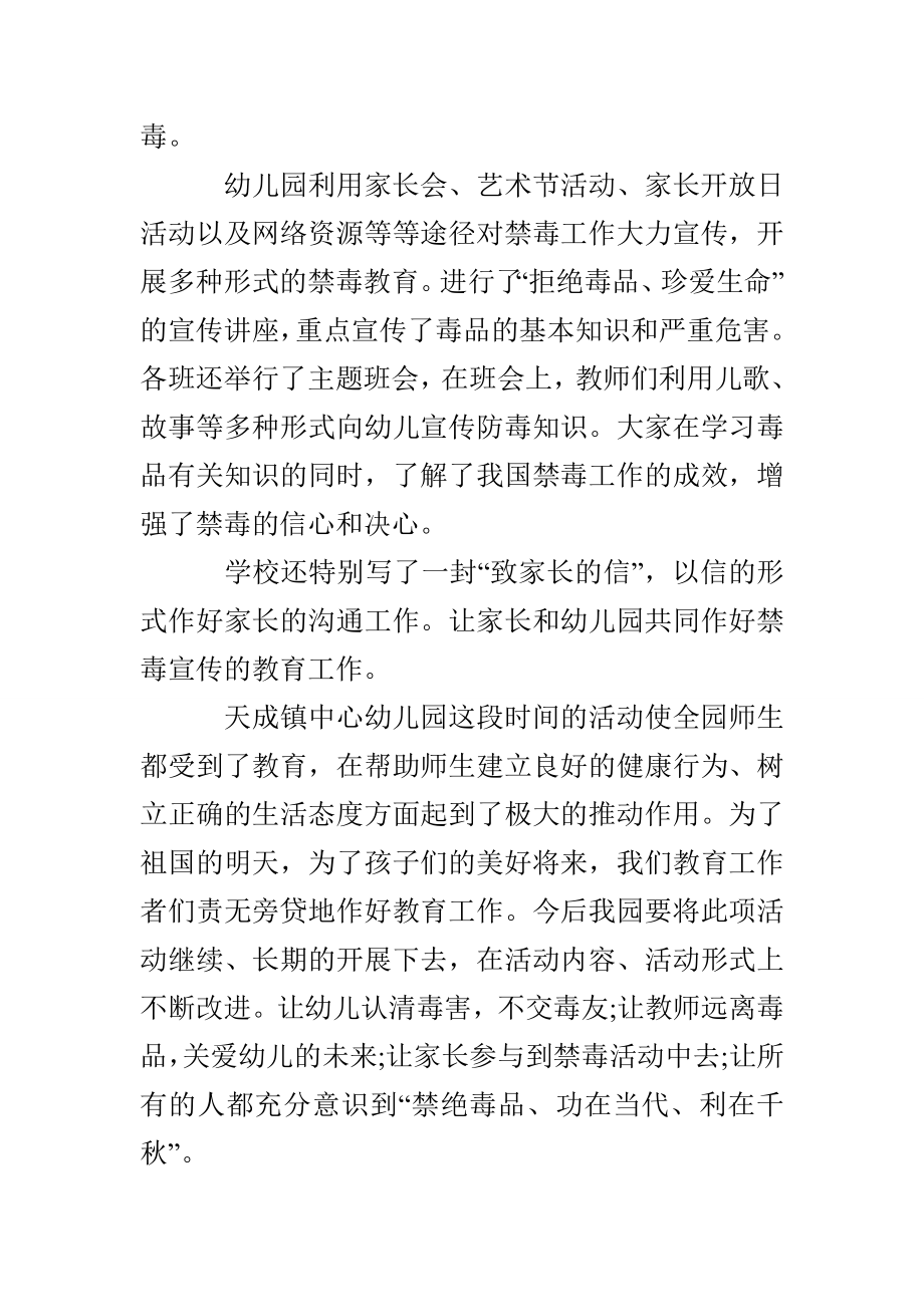 禁毒宣传月活动总结 禁毒宣传教育活动总结_第2页