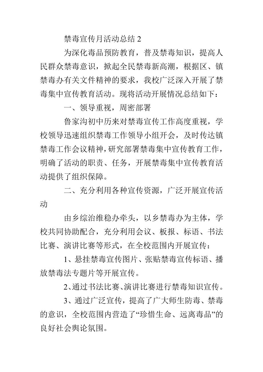 禁毒宣传月活动总结 禁毒宣传教育活动总结_第3页