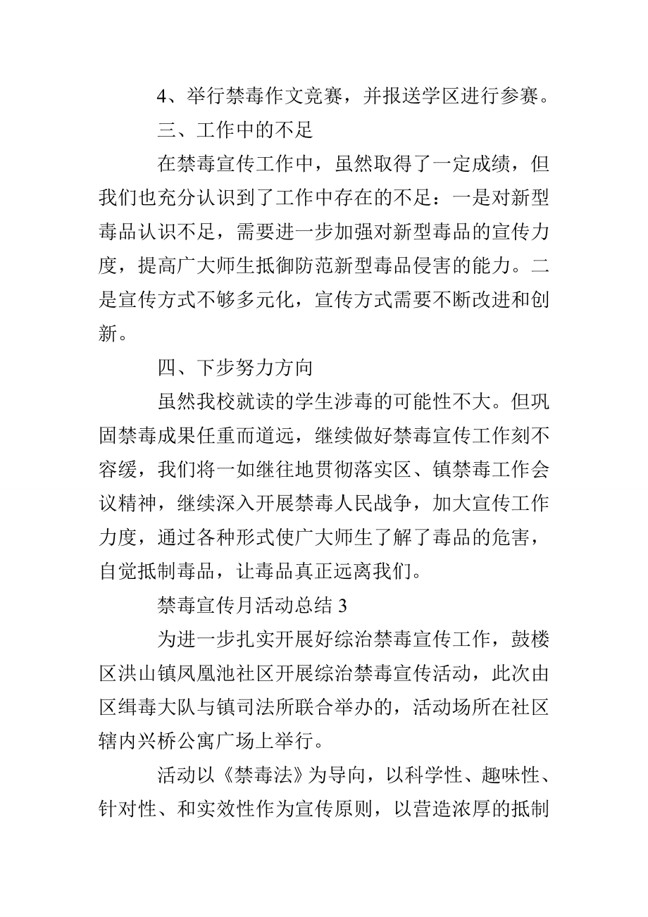 禁毒宣传月活动总结 禁毒宣传教育活动总结_第4页