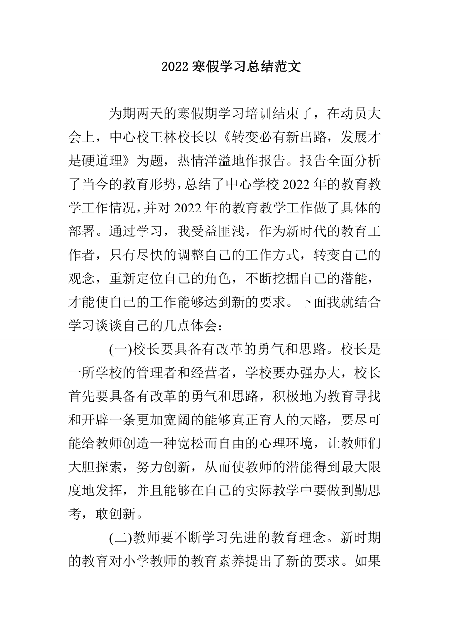 2022寒假学习总结范文_第1页