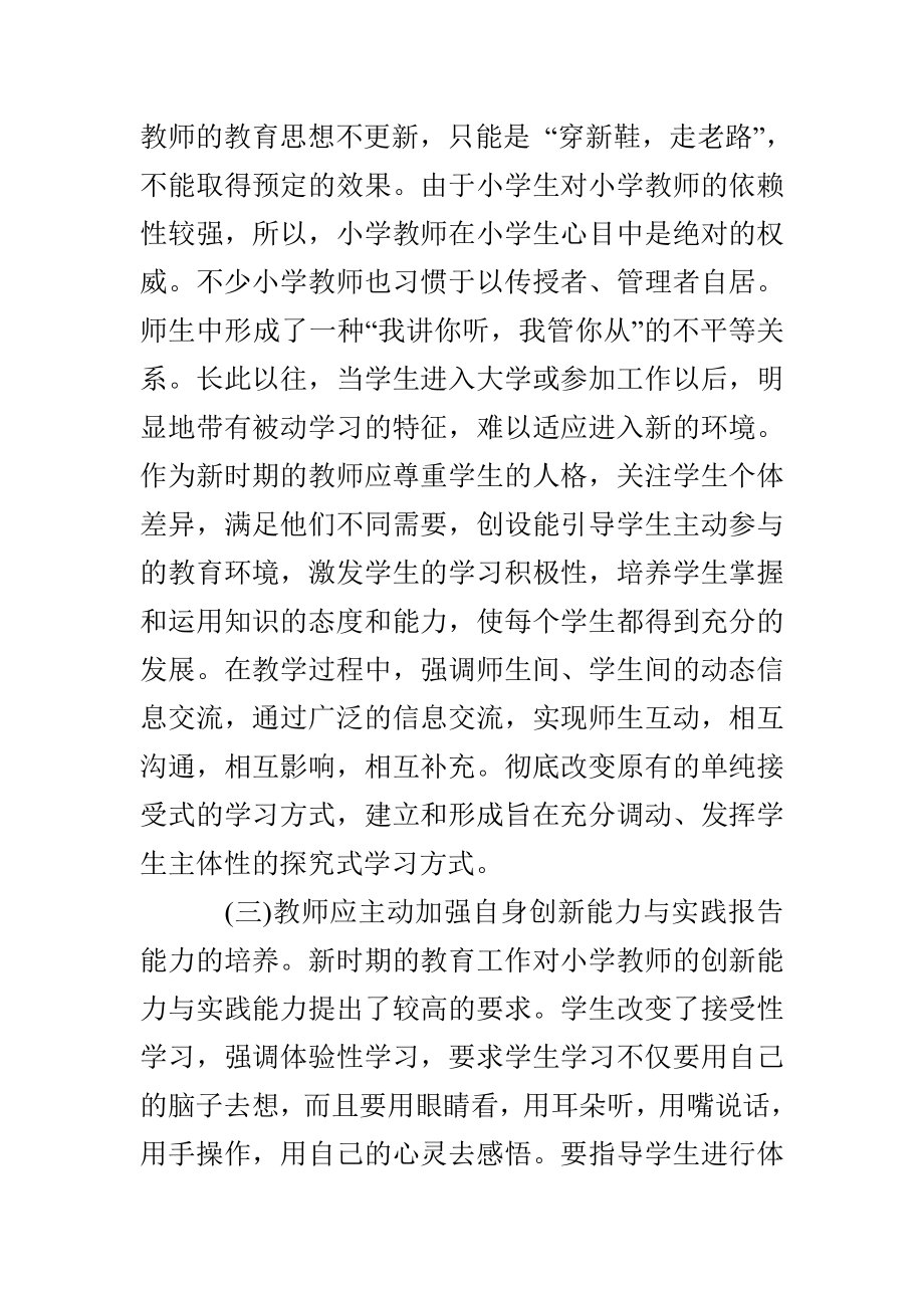 2022寒假学习总结范文_第2页