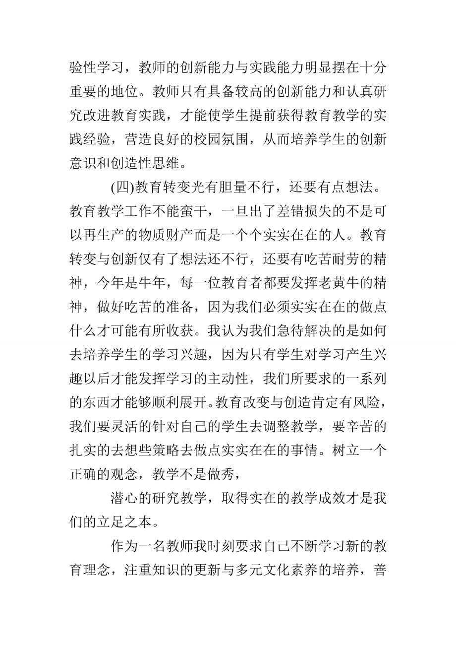 2022寒假学习总结范文_第3页