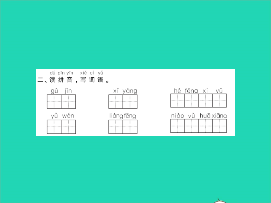 2022年春一年级语文下册识字二6古对今习题课件新人教版_第3页