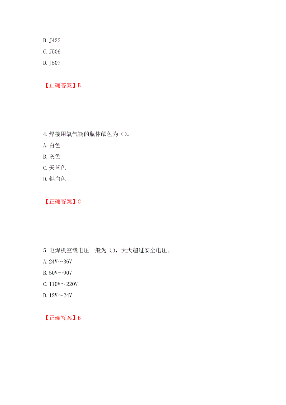 施工现场电焊工考试题库强化练习题及参考答案（第36套）_第2页