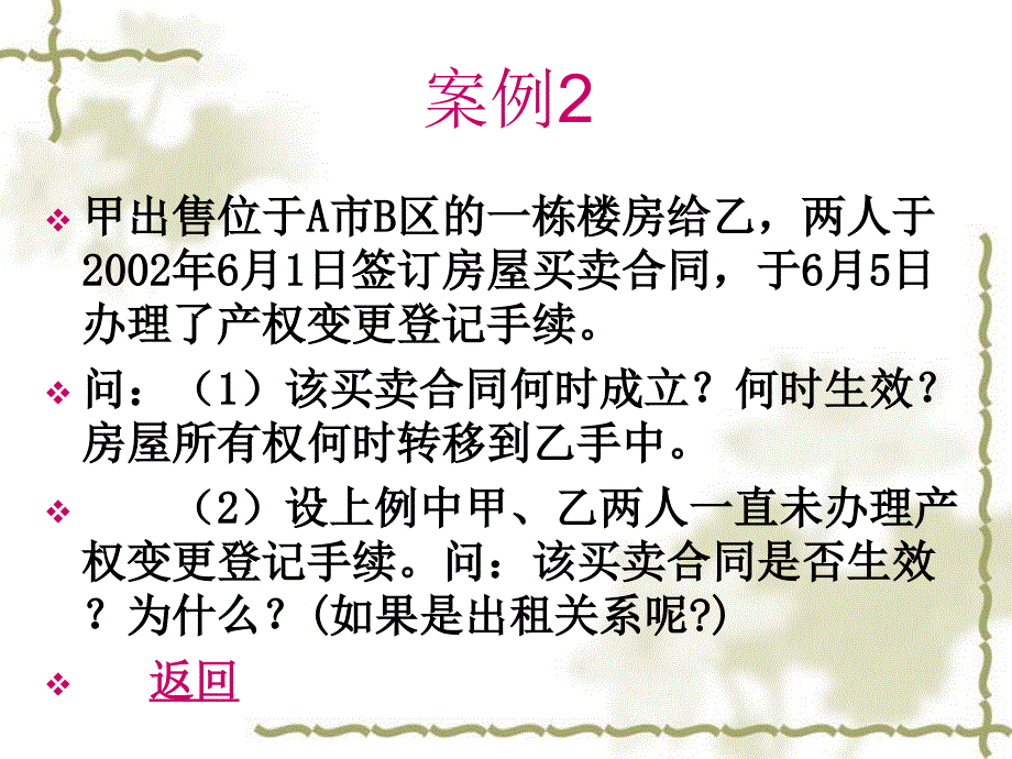 第三章合同的生效_第3页