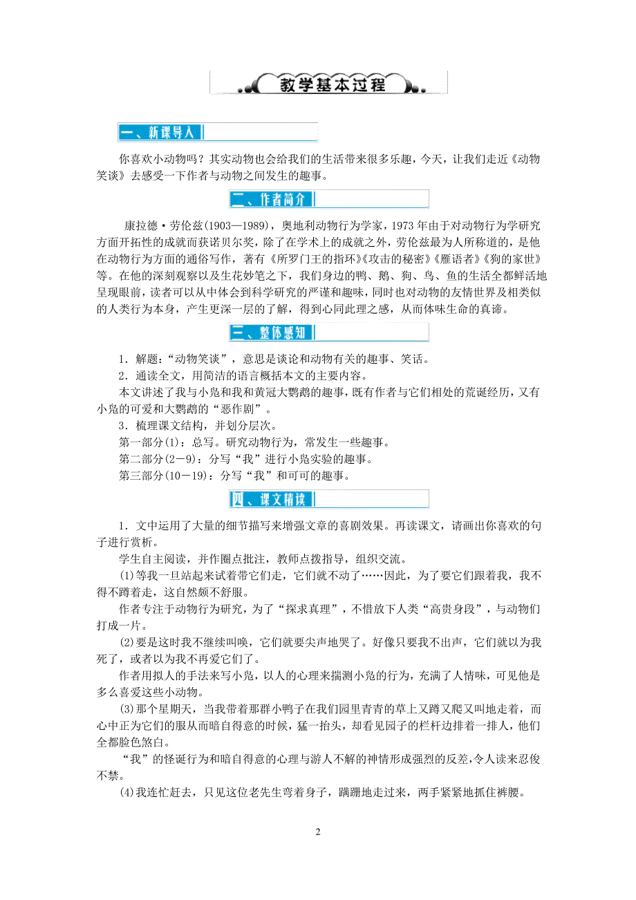 新人教版七年级语文上册《动物笑谈》教案_第2页