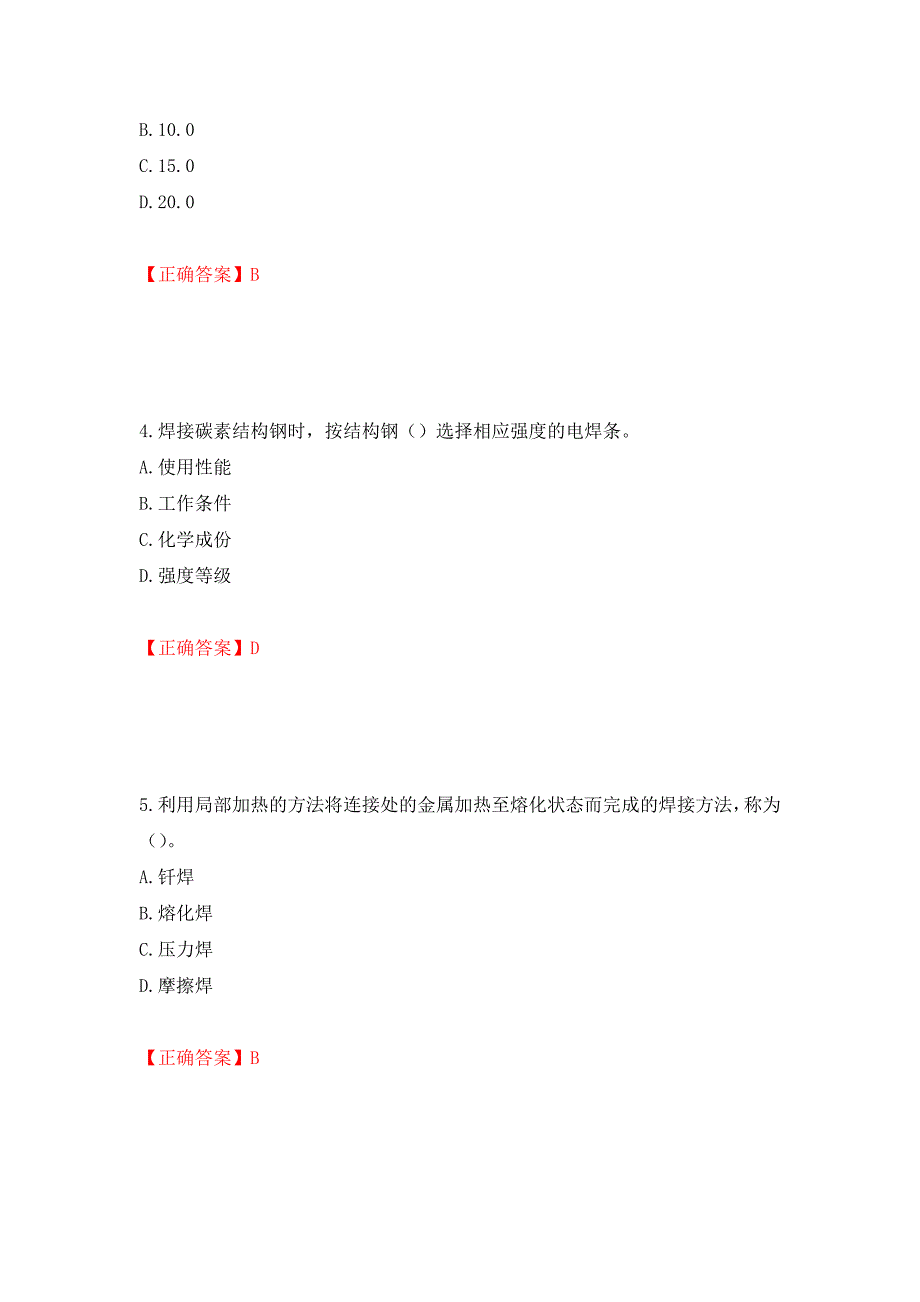 施工现场电焊工考试题库强化练习题及参考答案（第62套）_第2页