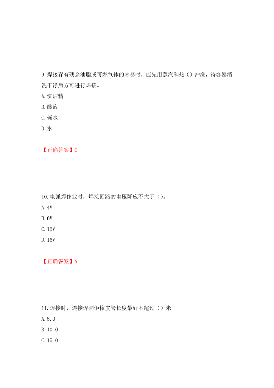 施工现场电焊工考试题库强化练习题及参考答案（第62套）_第4页