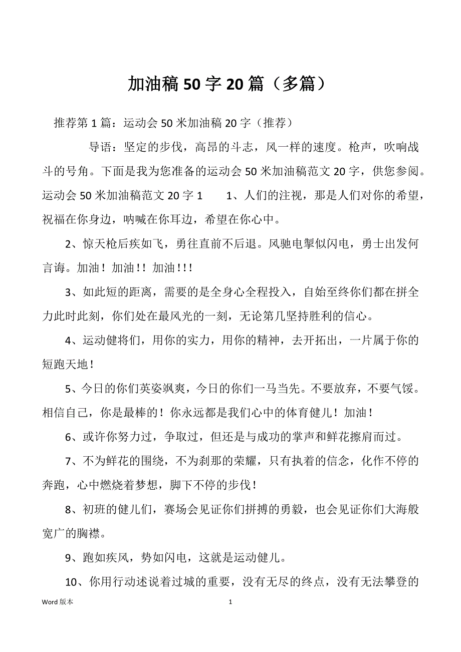 加油稿50字20篇（多篇）_第1页