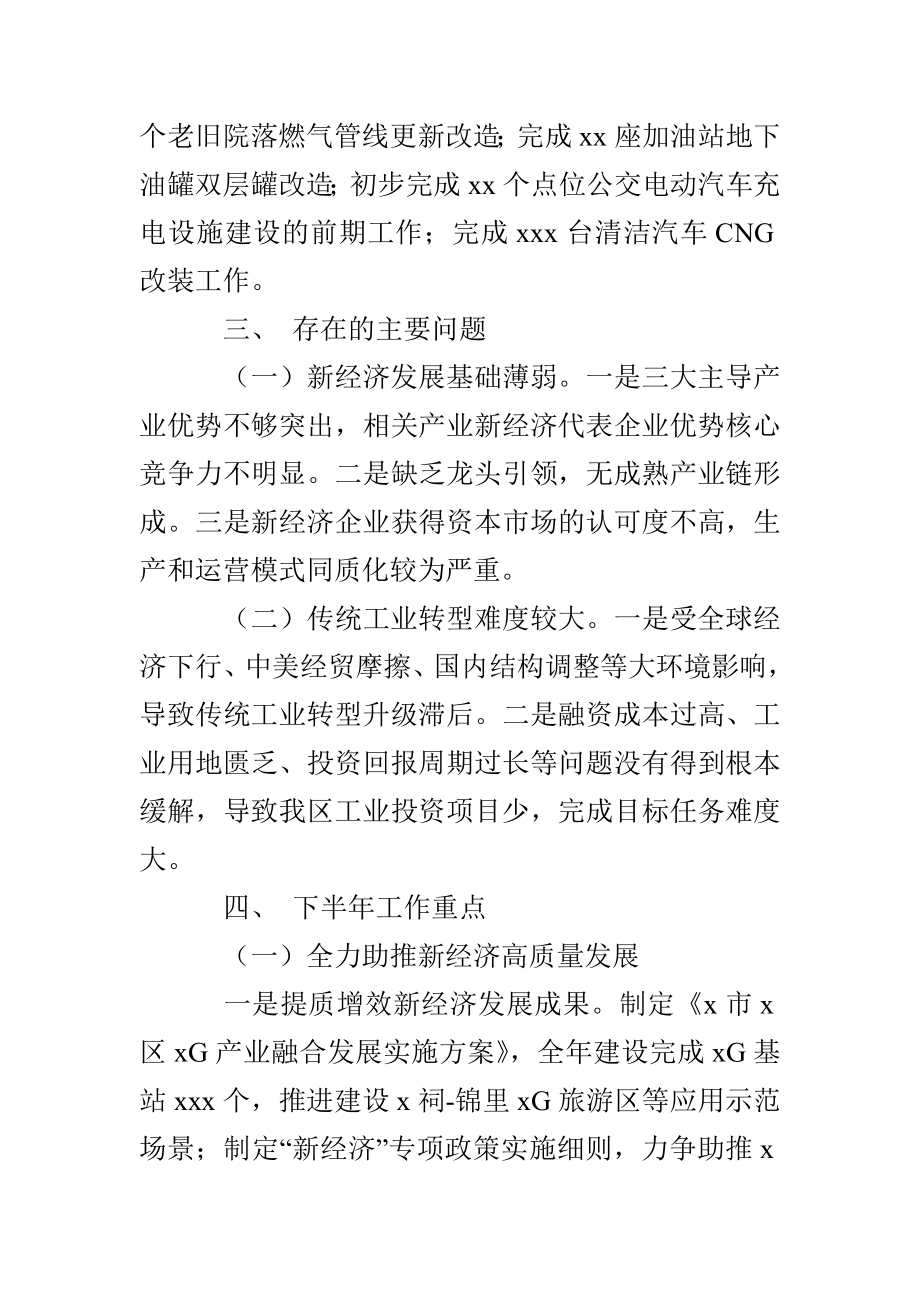 新经济和科技局2021上半年工作总结范文_第4页