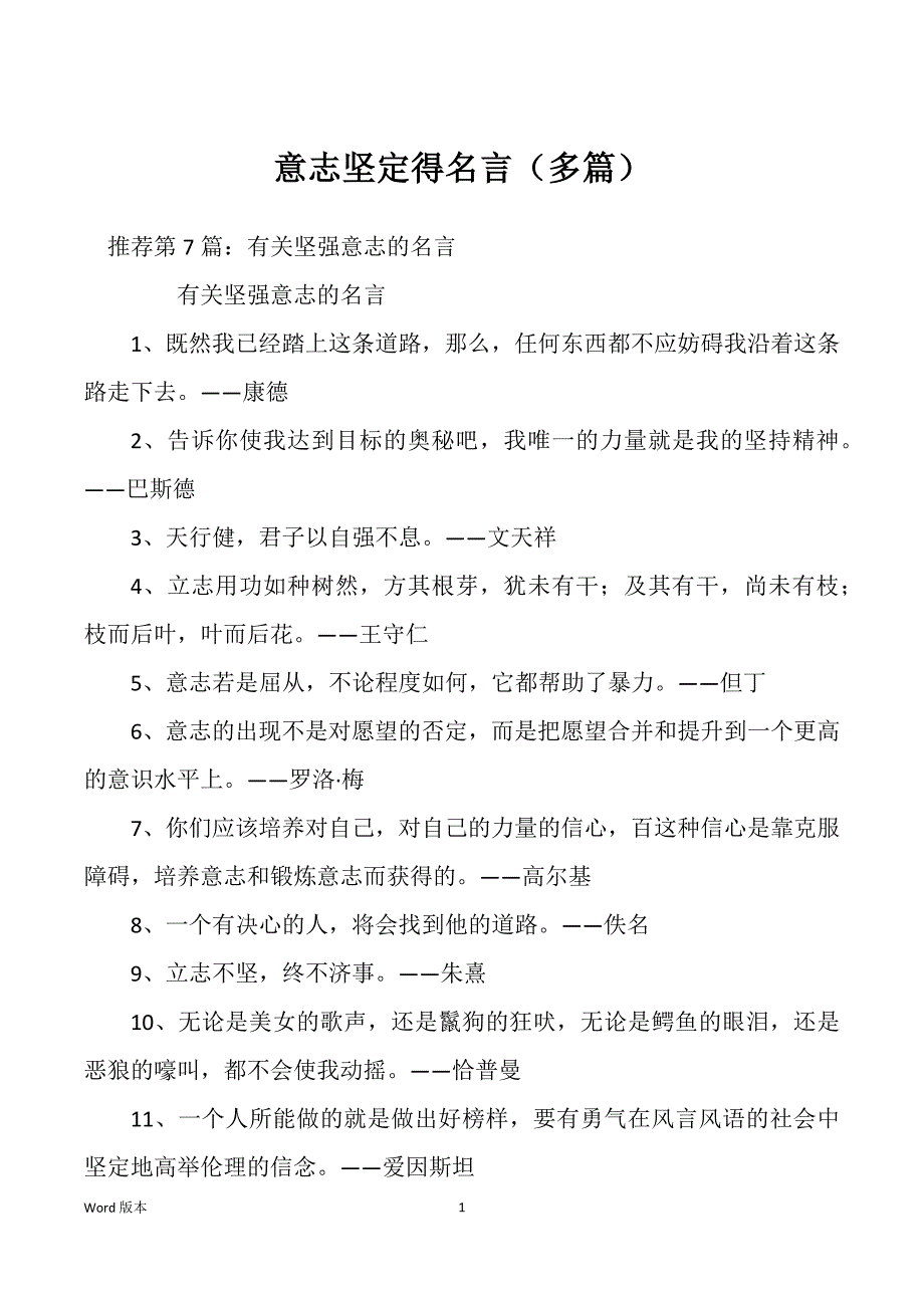 意志坚定得名言（多篇）_第1页