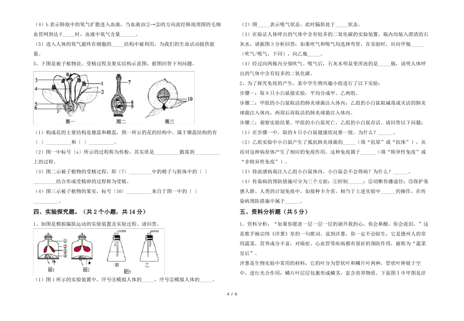 北师大版七年级上册《生物》期末试卷及答案【通用】_第4页