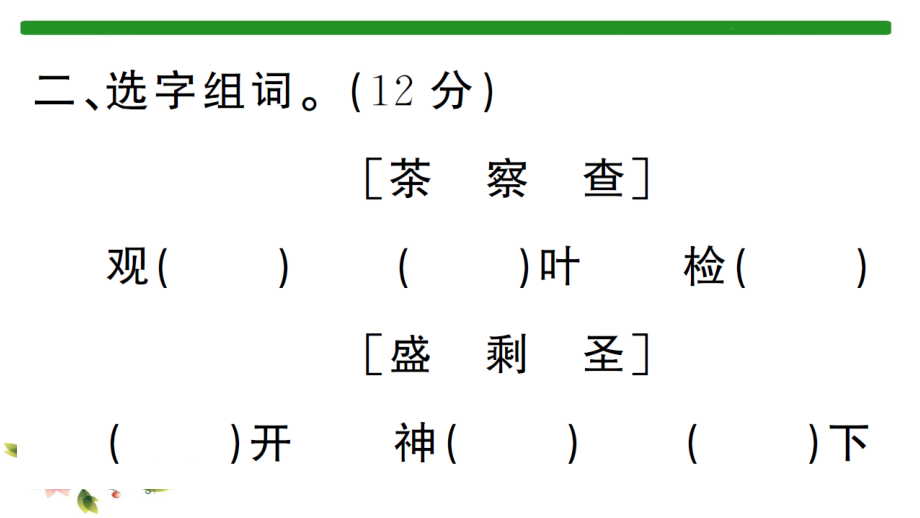 部编版三年级语文上册单元检测试卷及答案_第五单元课件_第3页