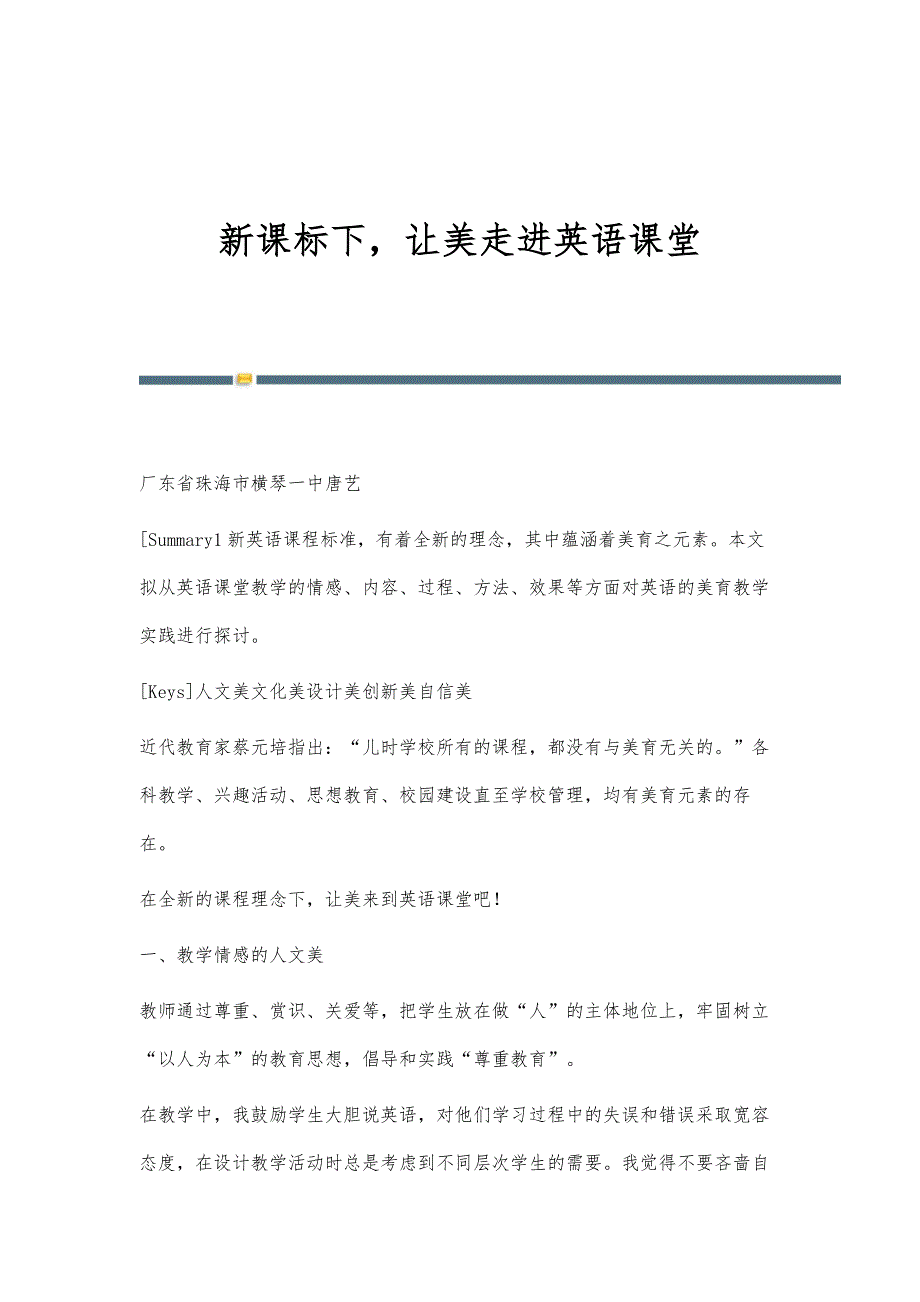 新课标下让美走进英语课堂_第1页