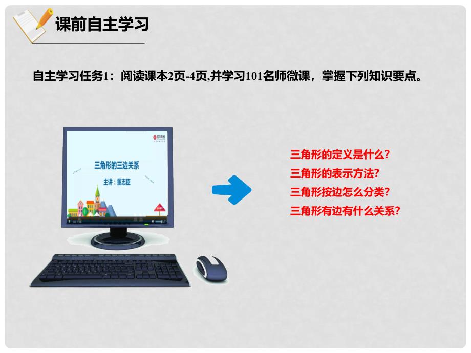 八年级数学上册 11 三角形 11.1.1 三角形的边课件 （新版）新人教版_第3页