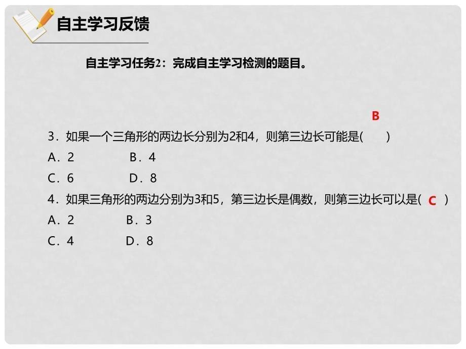 八年级数学上册 11 三角形 11.1.1 三角形的边课件 （新版）新人教版_第5页