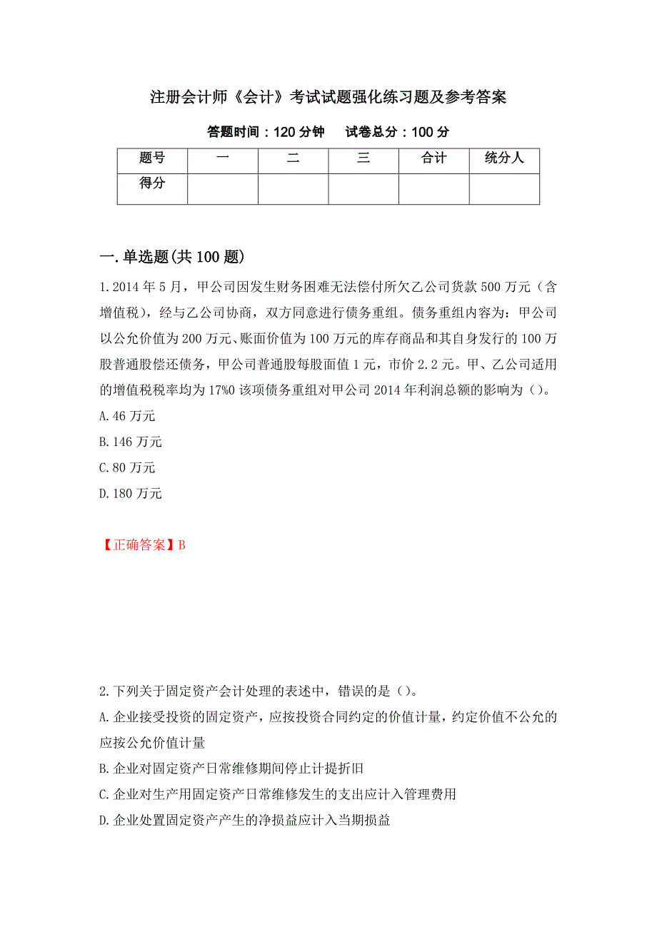 注册会计师《会计》考试试题强化练习题及参考答案（第91次）_第1页