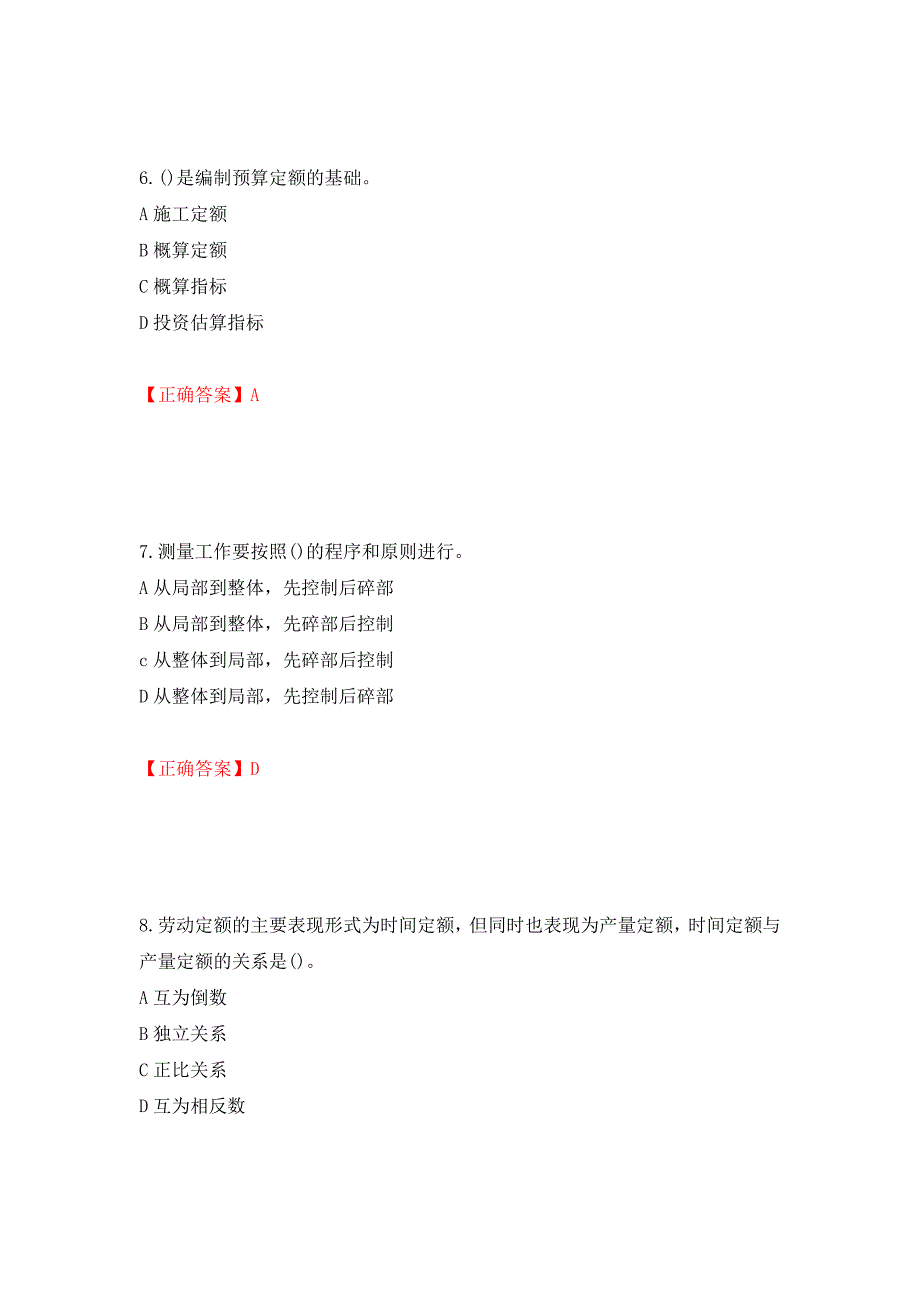 施工员岗位实务知识测试题强化练习题及参考答案（第81版）_第3页