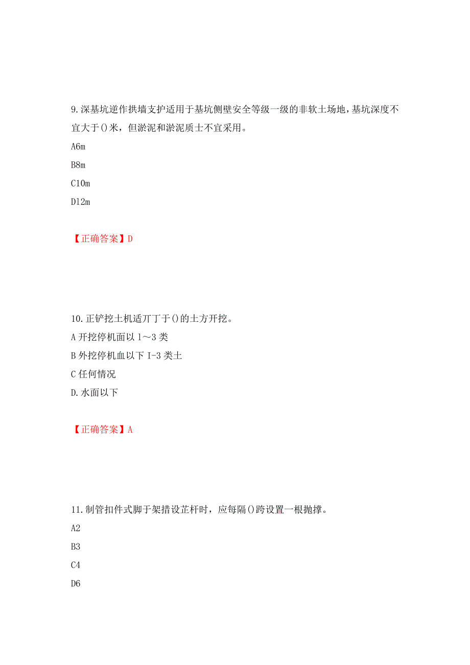 施工员岗位实务知识测试题强化练习题及参考答案（第8卷）_第4页