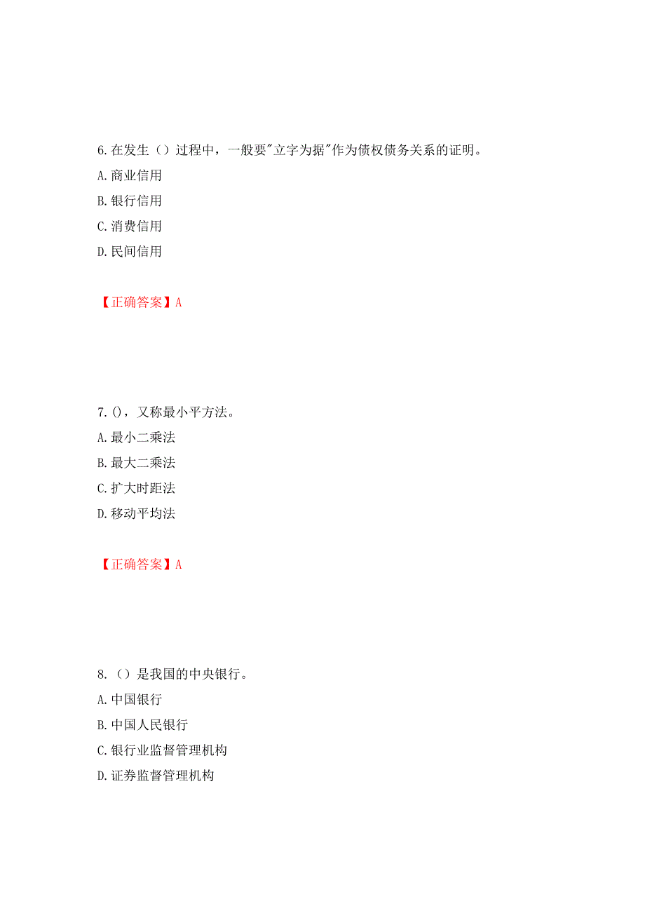 房地产估价师《房地产基本制度与政策》考试题强化练习题及参考答案（第84套）_第3页