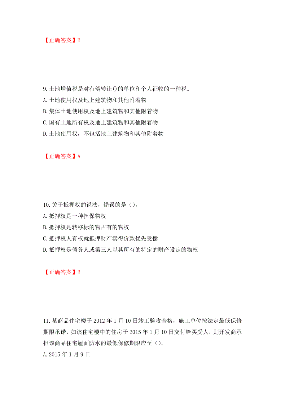 房地产估价师《房地产基本制度与政策》考试题强化练习题及参考答案（第84套）_第4页