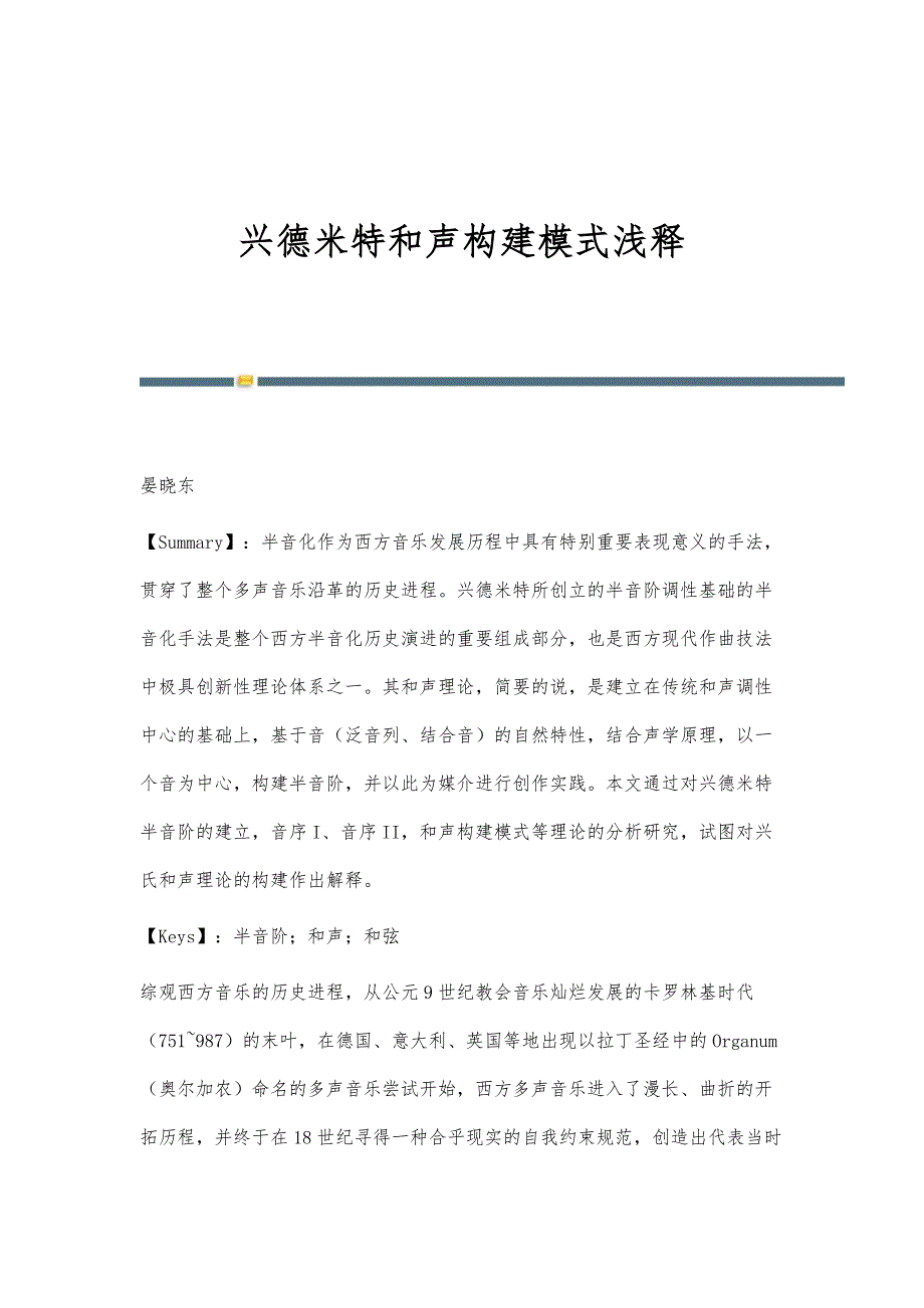 兴德米特和声构建模式浅释_第1页