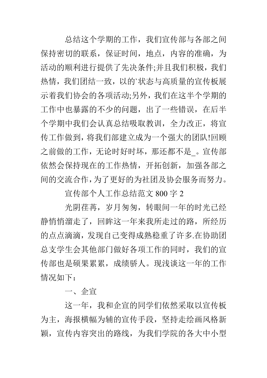 宣传部个人工作总结800字 宣传部个人工作总结范文最新3篇_第3页