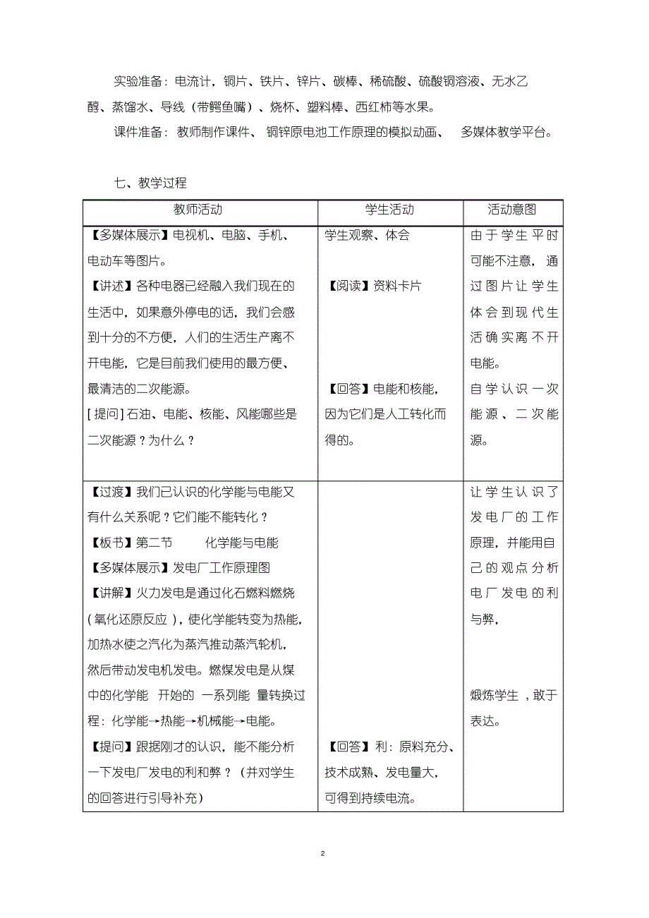 化学能与电能教学设计_第2页