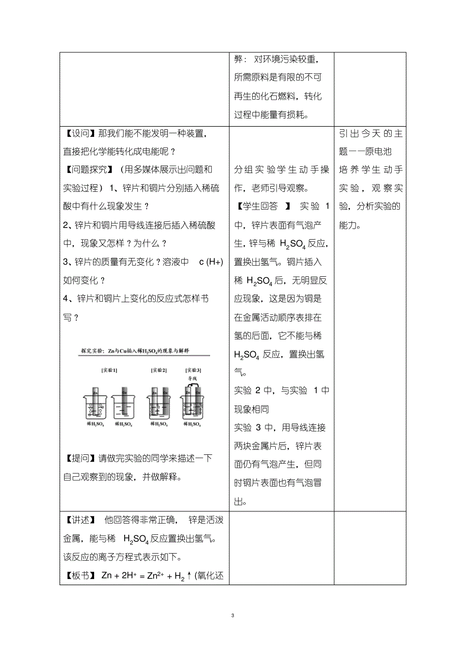 化学能与电能教学设计_第3页