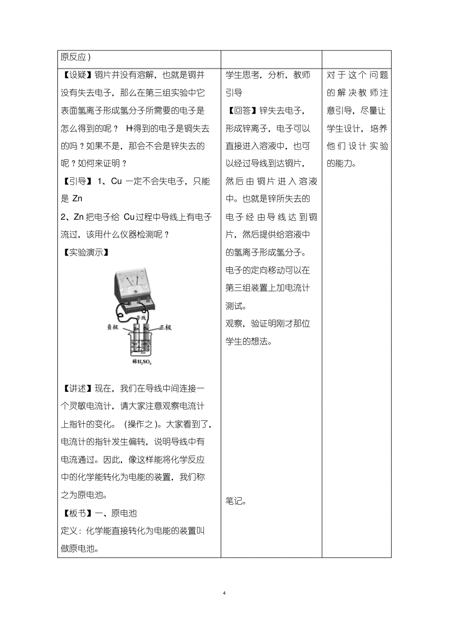 化学能与电能教学设计_第4页