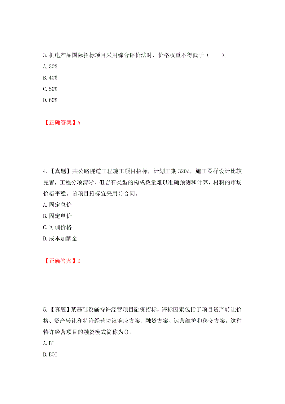 招标师《招标采购专业实务》考试试题强化练习题及参考答案[34]_第2页