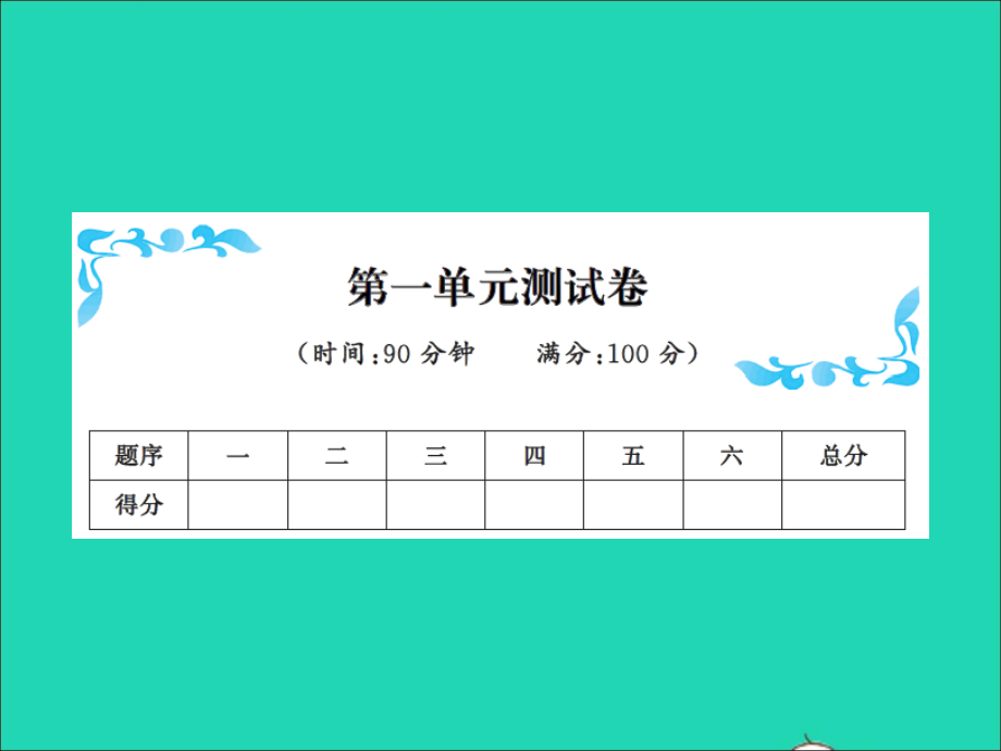 2022年春三年级数学下册第一单元除法测试习题课件北师大版_第1页