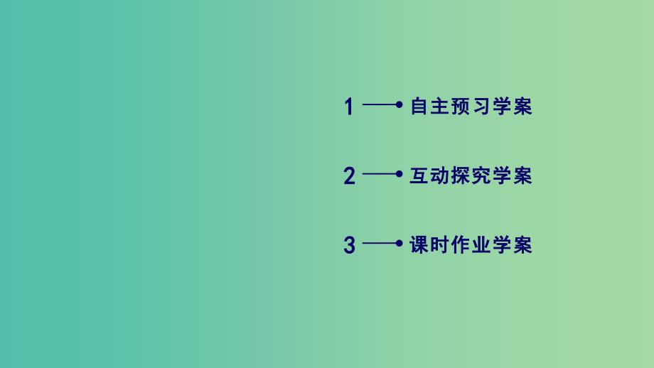 全国通用版2018-2019高中数学第一章三角函数1.5函数y＝Asin(ωx＋φ)的图象第1课时画函数y＝Asin(ωx＋φ)的图象课件新人教A版必修4 .ppt_第3页