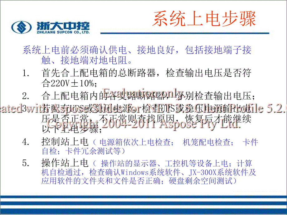 系统调试系统调系试统联调.ppt_第4页