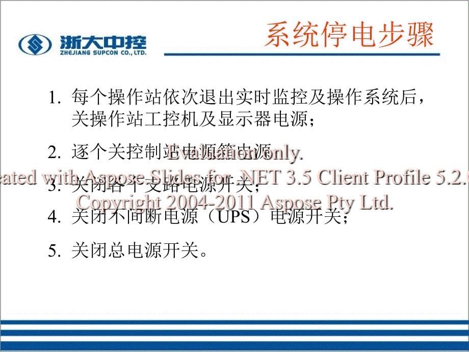 系统调试系统调系试统联调.ppt_第5页