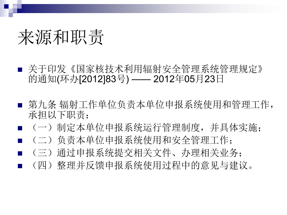 全国核技术利用辐射安全申报系统_第2页