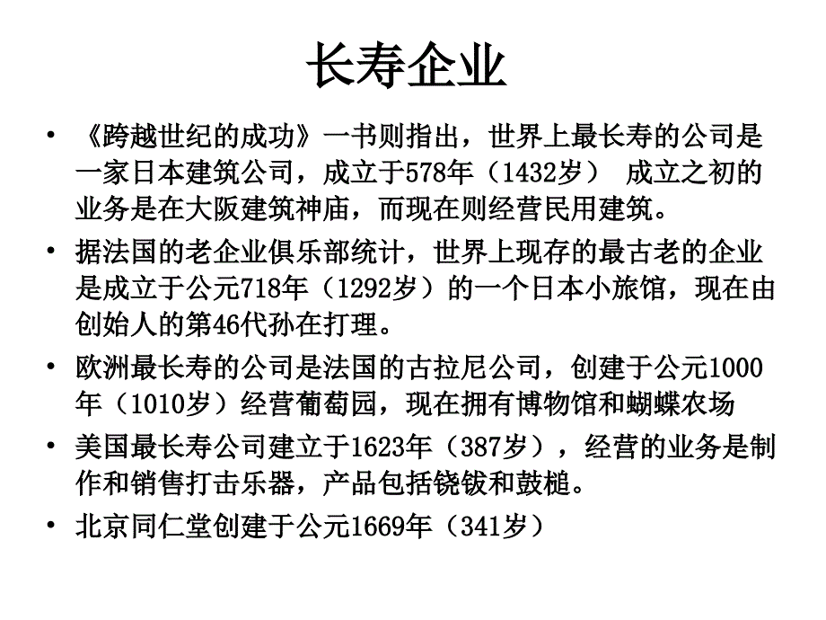 现代企业经营理念_第4页