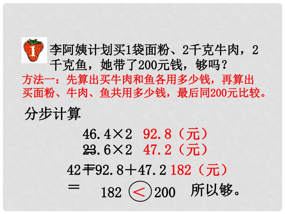 五年级数学上册 第2单元 小数乘法（解决问题（一））教学课件 冀教版_第4页