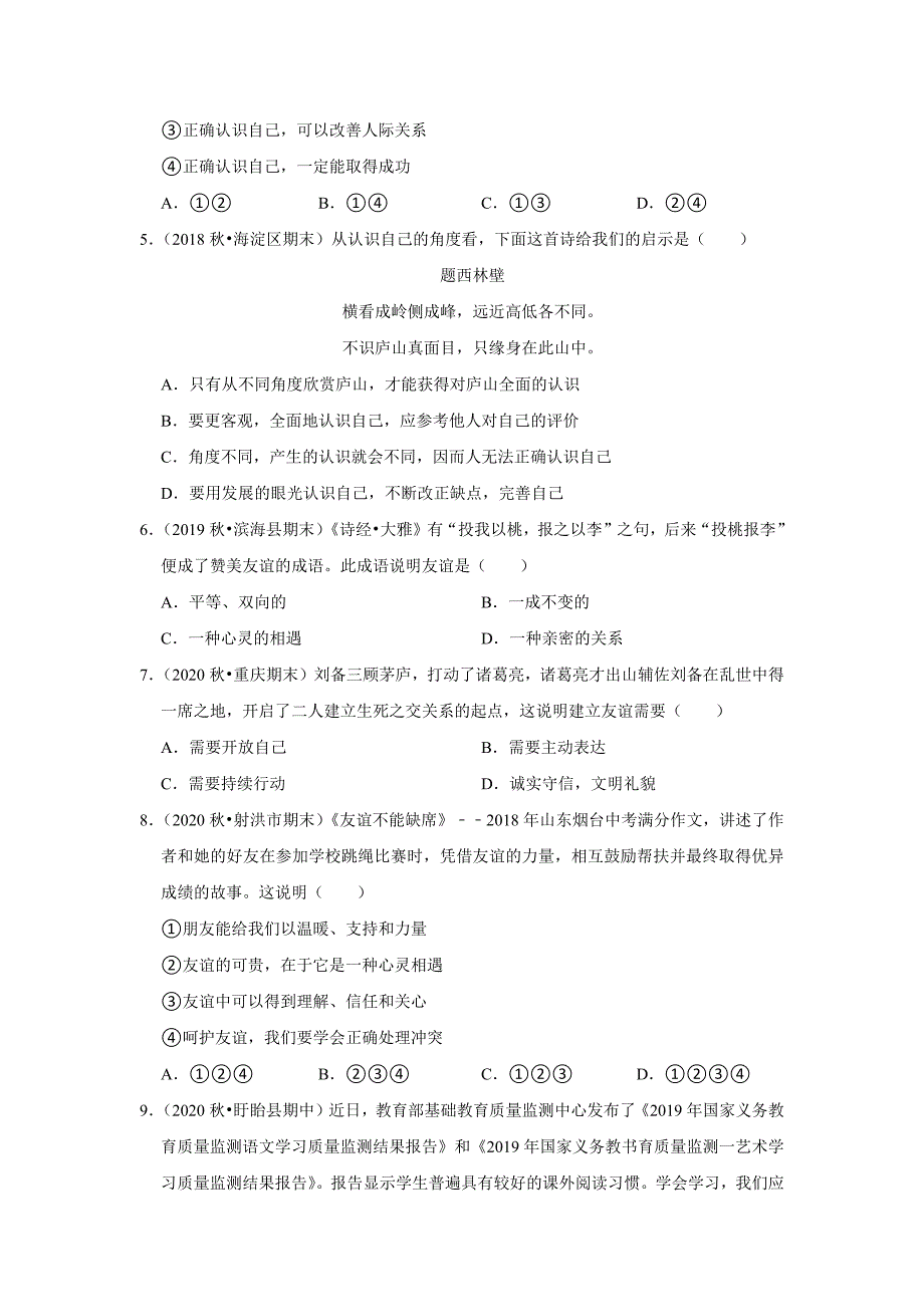 2021-2022学年上学期南京初中道德与法治七年级期中典型试卷2_第2页