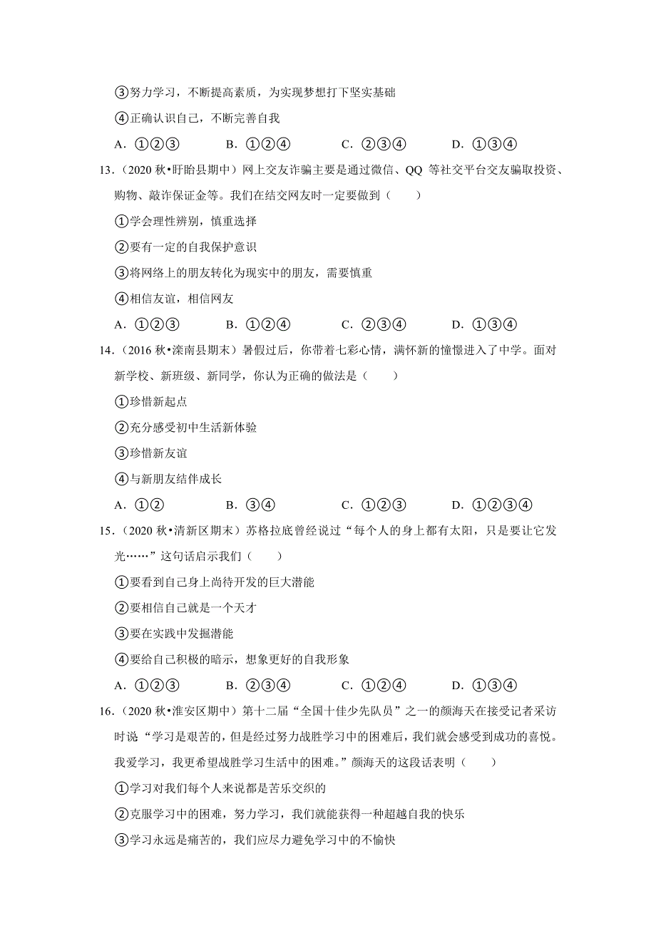 2021-2022学年上学期南京初中道德与法治七年级期中典型试卷2_第4页