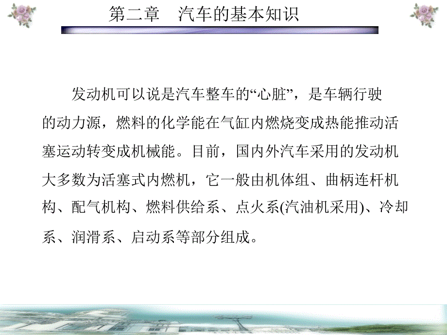 中国汽车的制造业基本知识_第3页