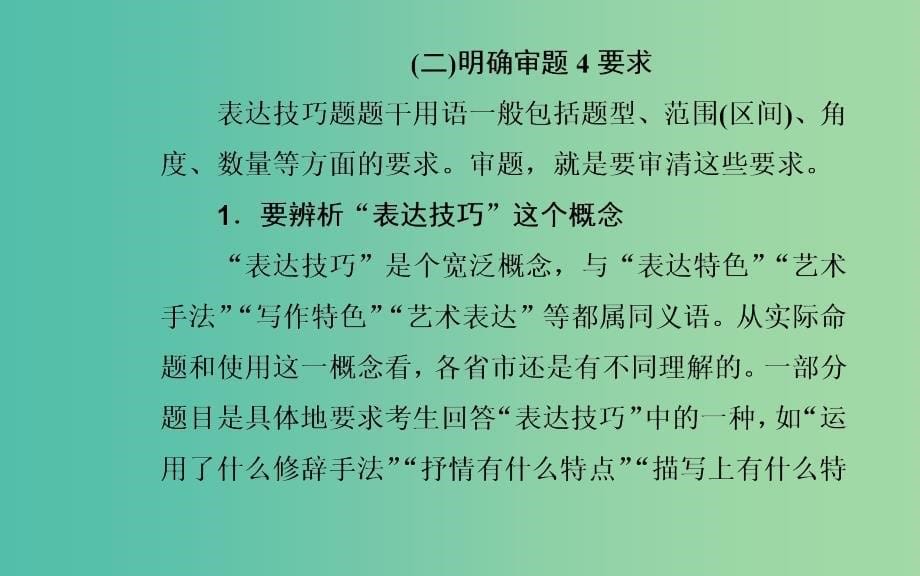 2020届高考语文一轮总复习 第二部分 专题二（六）鉴赏诗歌的表达技巧课件.ppt_第5页