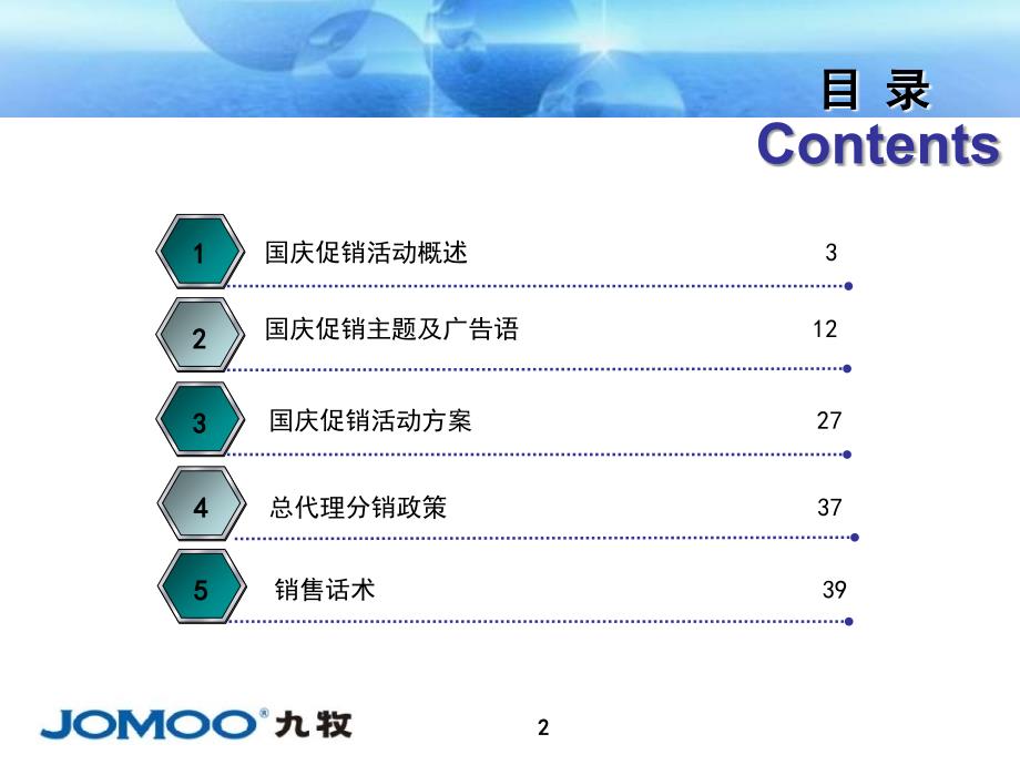 国庆促销活动指导手册素材_第2页