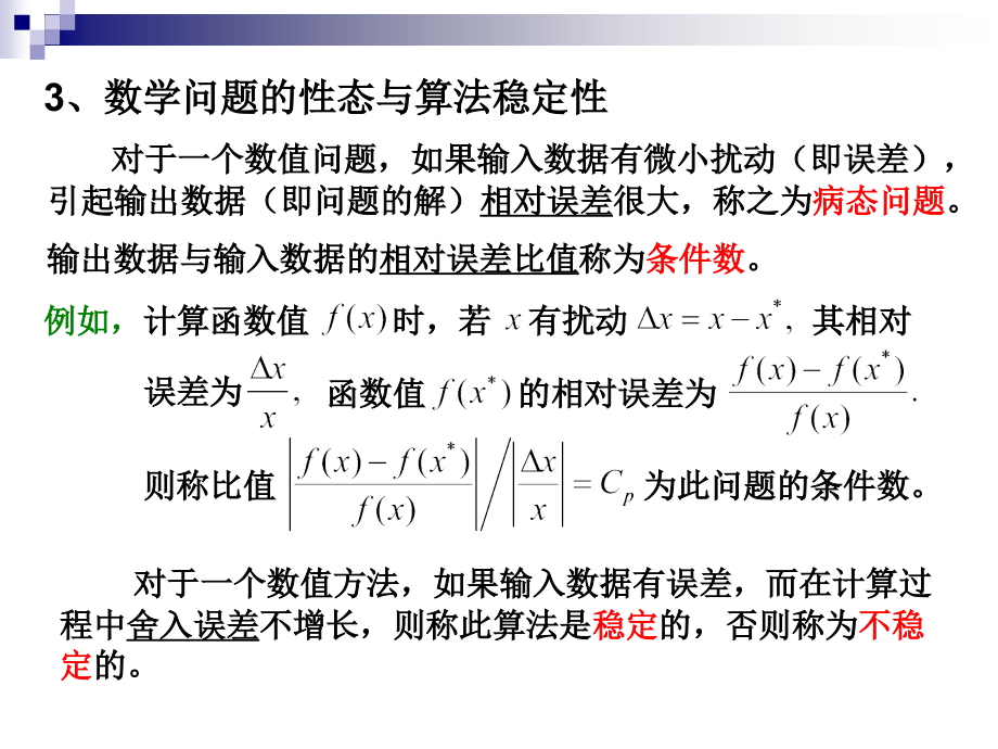 青岛理工大学《数值分析》课件-第1,8章 绪论 函数逼近_第5页