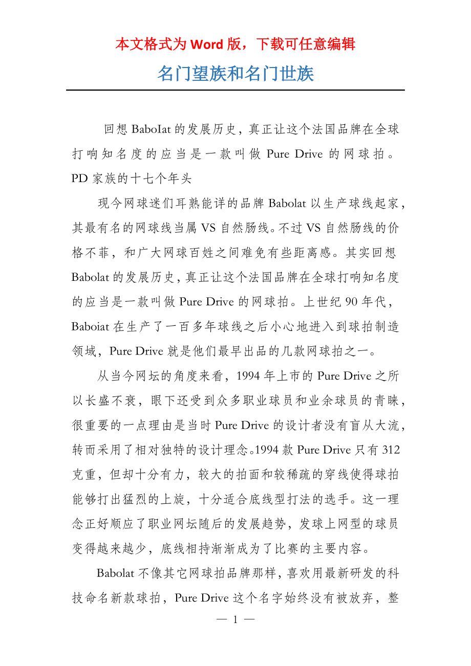 名门望族和名门世族_第1页