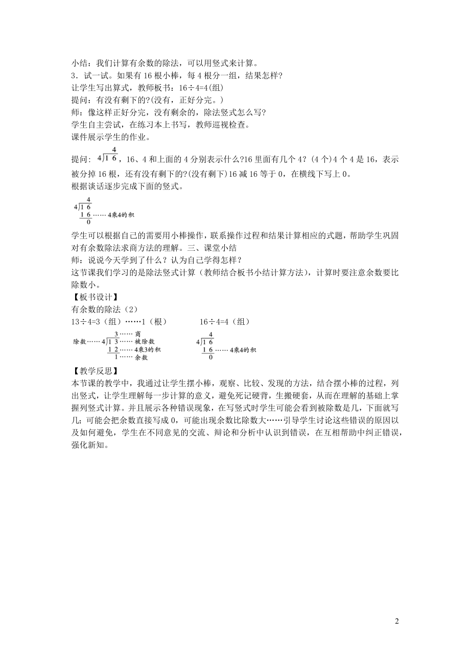 2022年春二年级数学下册第6单元有余数的除法第2课时有余数的除法2教案新人教版_第2页