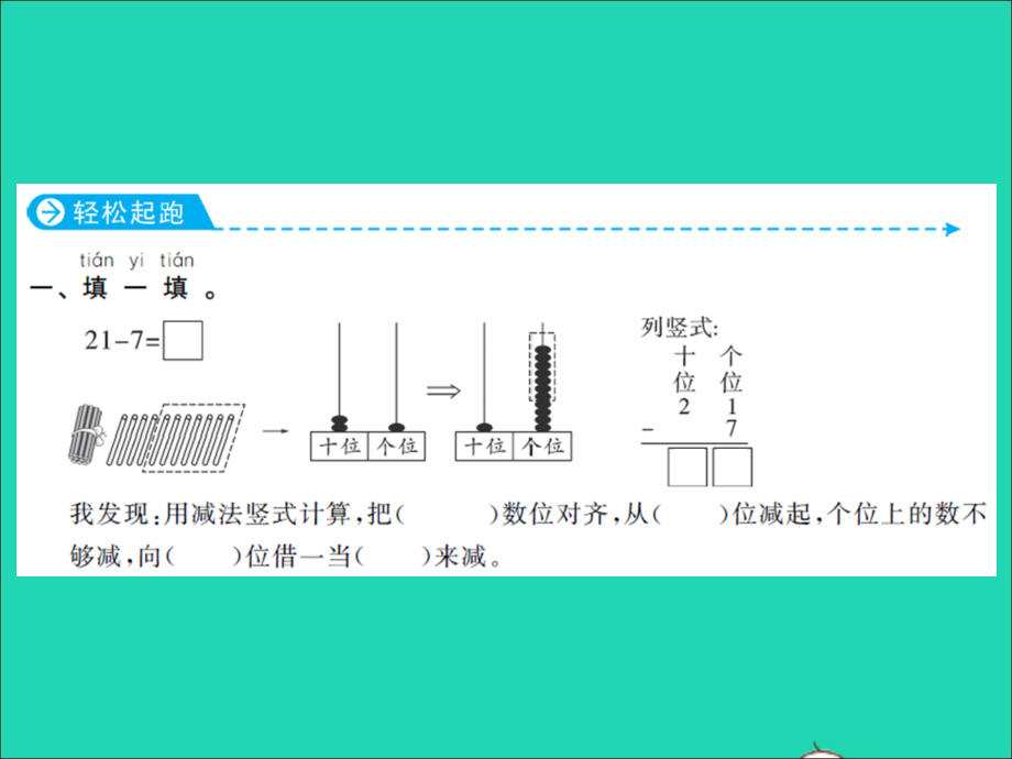 2022年春一年级数学下册第六单元加与减三第5课时阅览室1习题课件北师大版_第2页